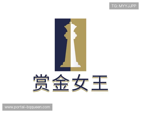 认识赏金女王