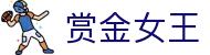 赏金女王 - PG游戏一站式畅玩平台